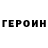 ГЕРОИН VHQ Chika 008